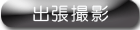 ������E���\��E�e��W���ʐ^�E�o���B�e