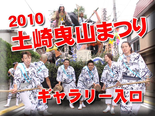 2010�y��g�R�܂�X�i�b�v�M�������[